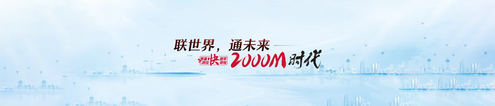东宝区联通宽带